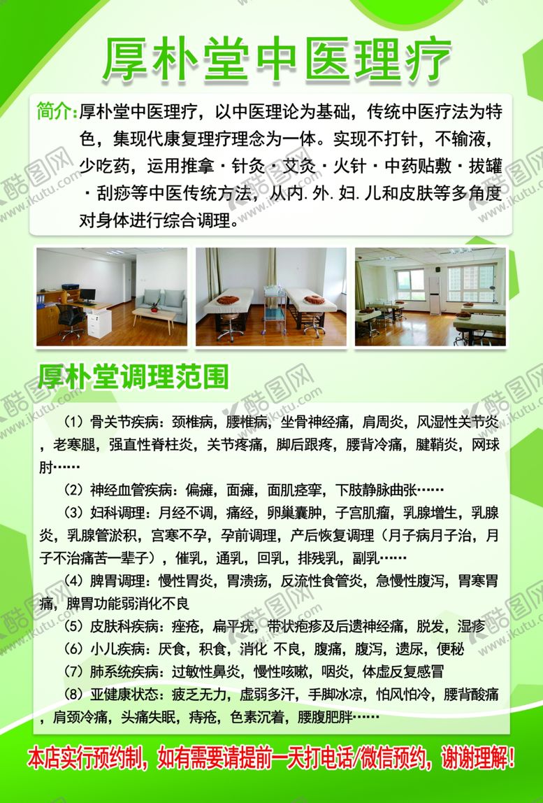 编号：70956410221942044603【酷图网】源文件下载-鼻炎宣传单