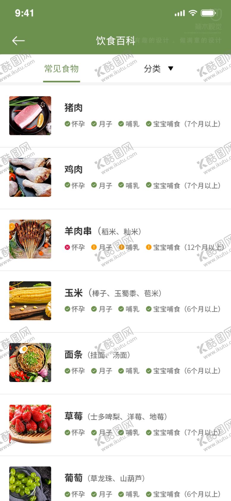 编号：90028801270103373135【酷图网】源文件下载-界面设计