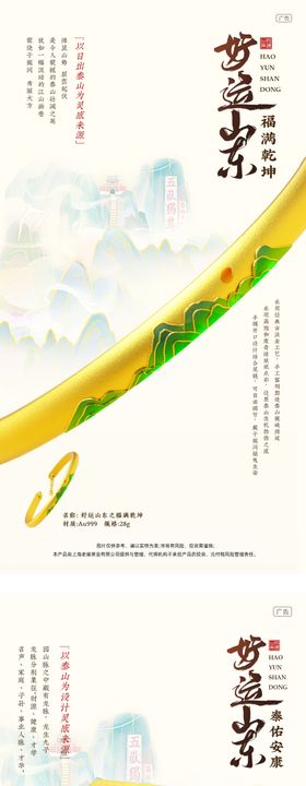 泰山金饰宣传海报