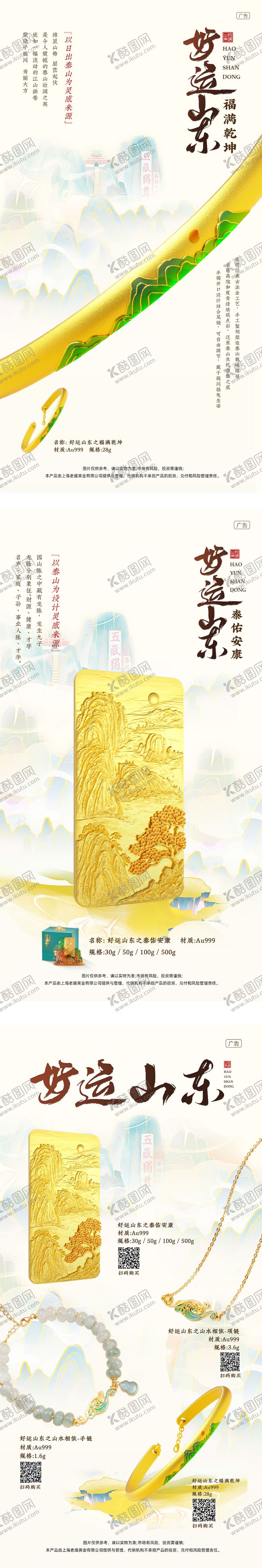 编号：66655911161344201519【酷图网】源文件下载-泰山金饰宣传海报