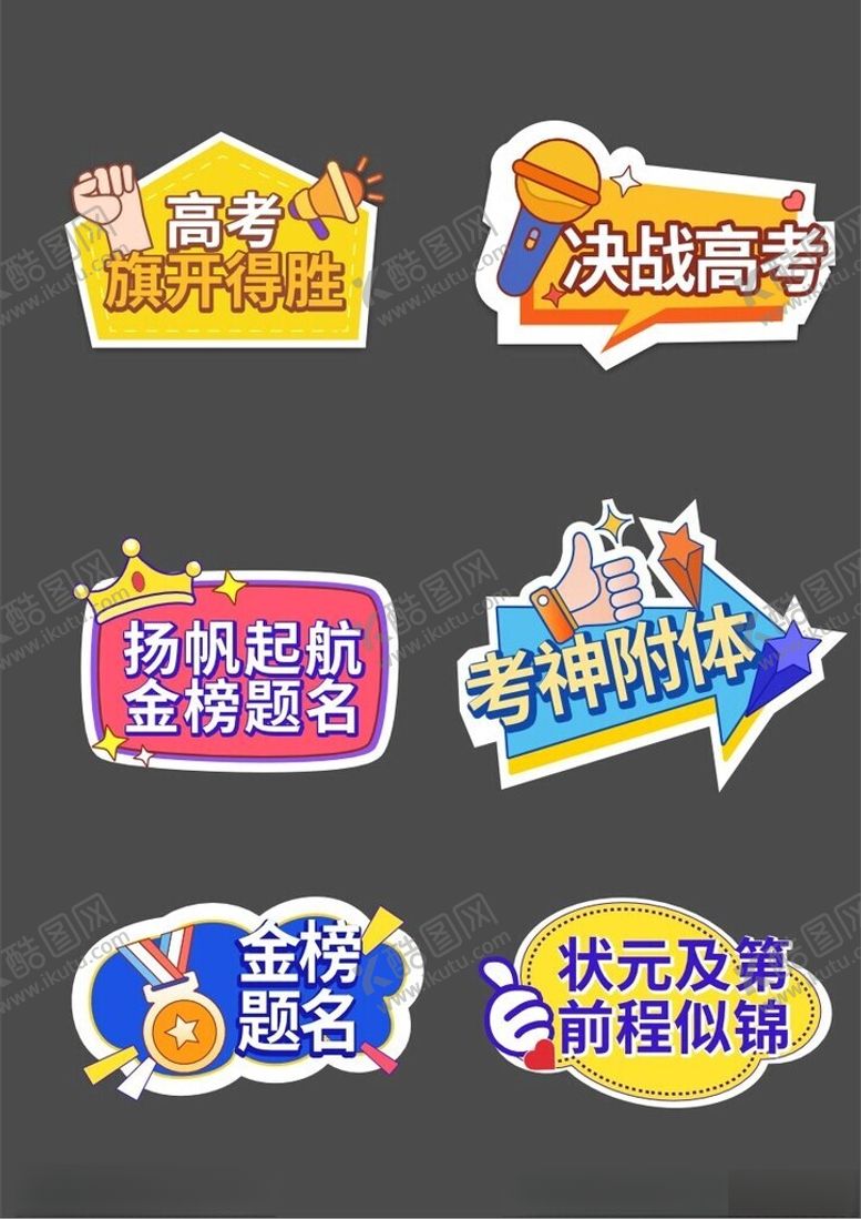 编号：88729511182107521068【酷图网】源文件下载-高考手举牌