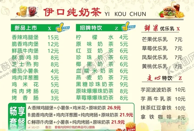 编号：55296904091659488694【酷图网】源文件下载-奶茶价目表