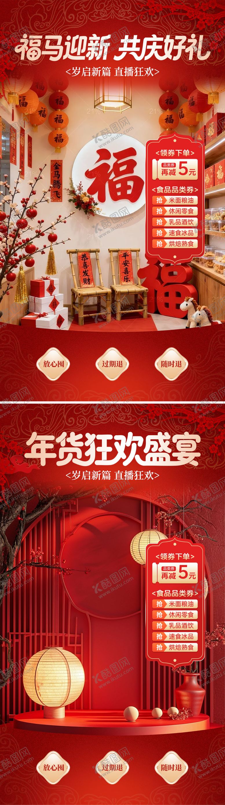 编号：55461702041941055041【酷图网】源文件下载-春节马年直播间喜庆海报