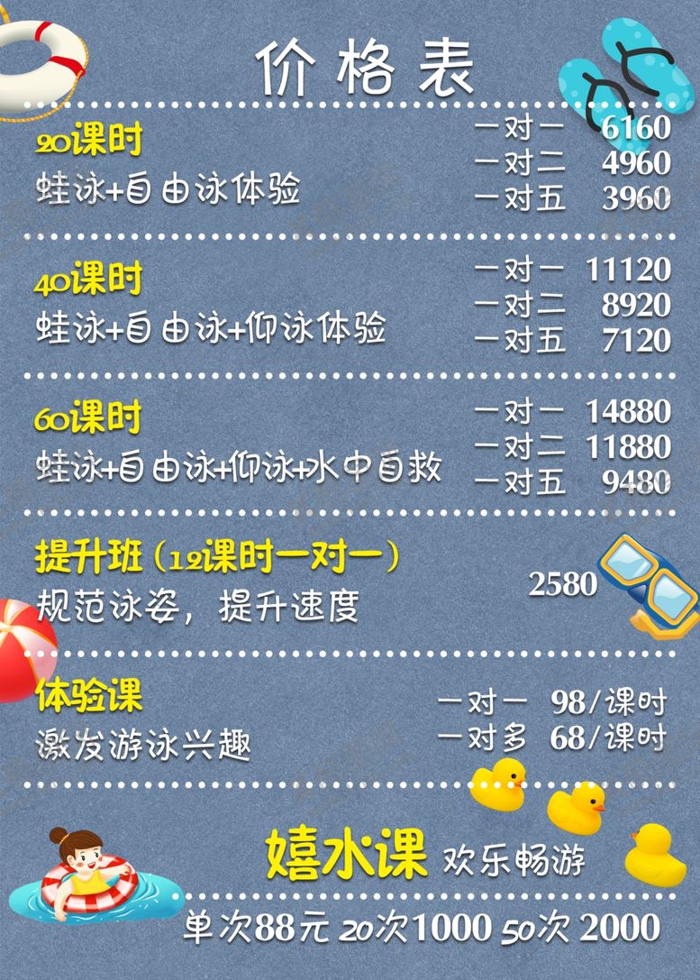 编号：86210710082058188952【酷图网】源文件下载-价格表海报