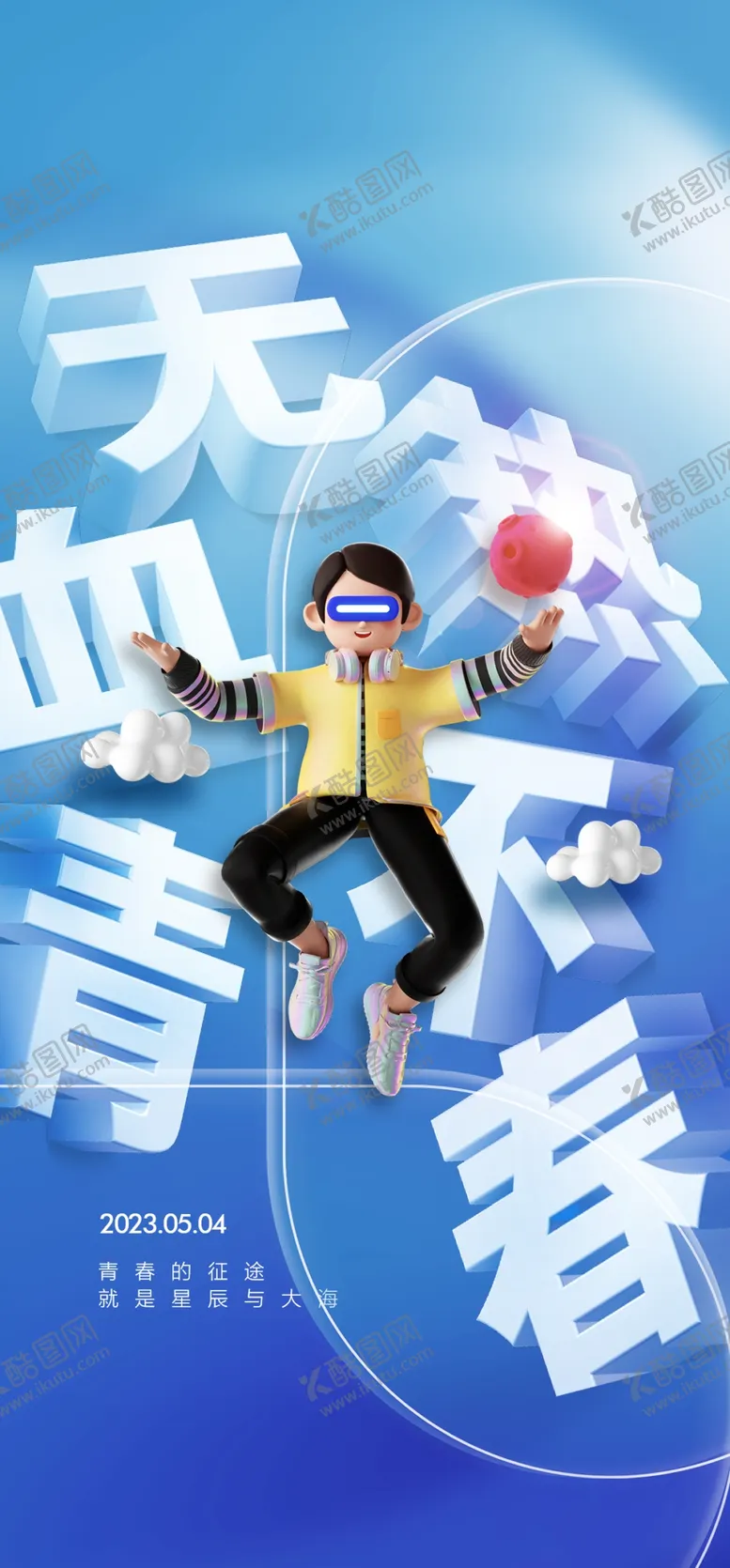 编号：19036304250821199465【酷图网】源文件下载-五四青年节