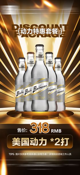 酒吧酒水玩乐套餐海报