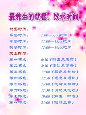 最养生的就餐饮水时间