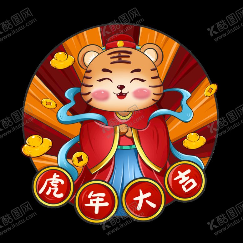 编号：87690409151909212175【酷图网】源文件下载-虎年春节           