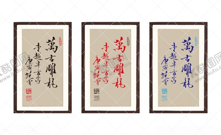 编号：77543702090942198686【酷图网】源文件下载-范曾