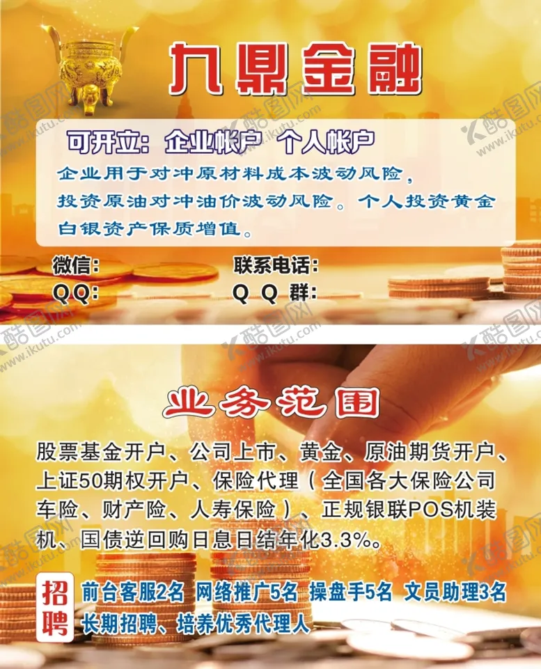 编号：87827311270642251953【酷图网】源文件下载-九鼎金融名片