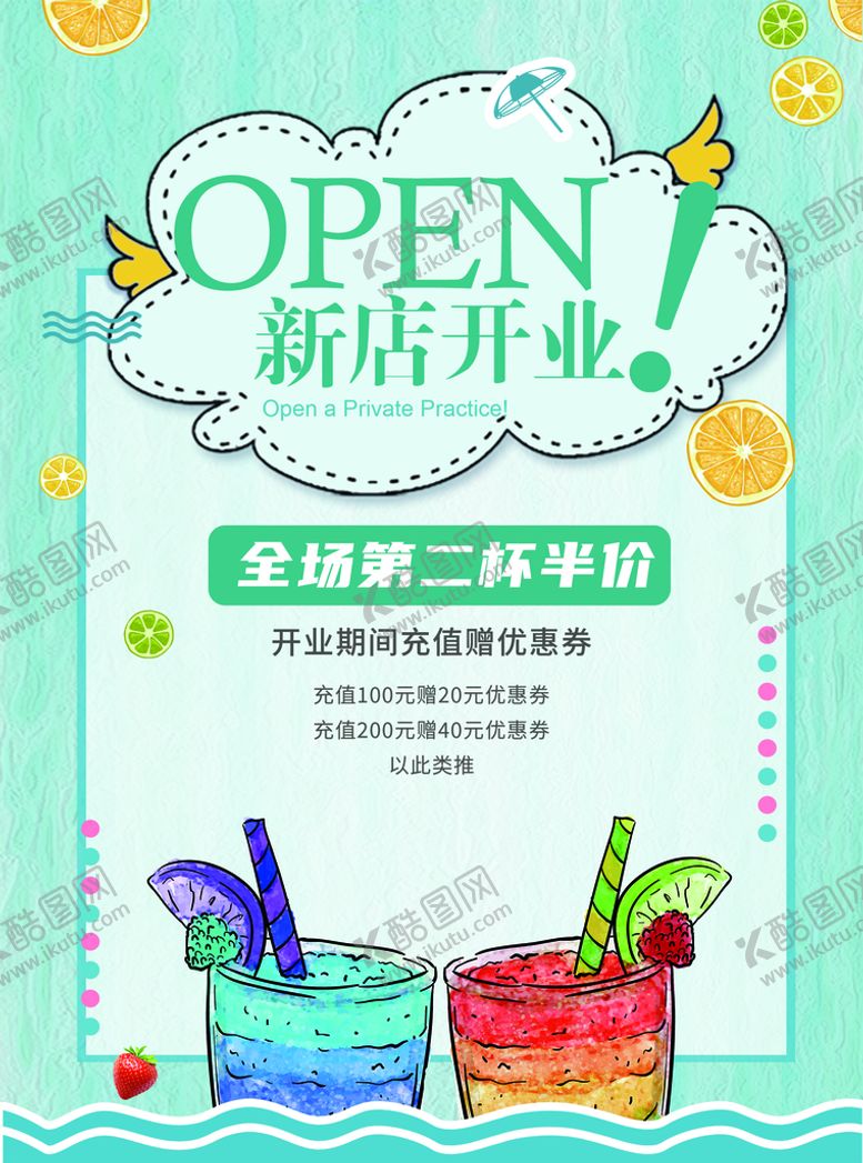编号：06589709140609501924【酷图网】源文件下载-奶茶价目表冷饮店海报