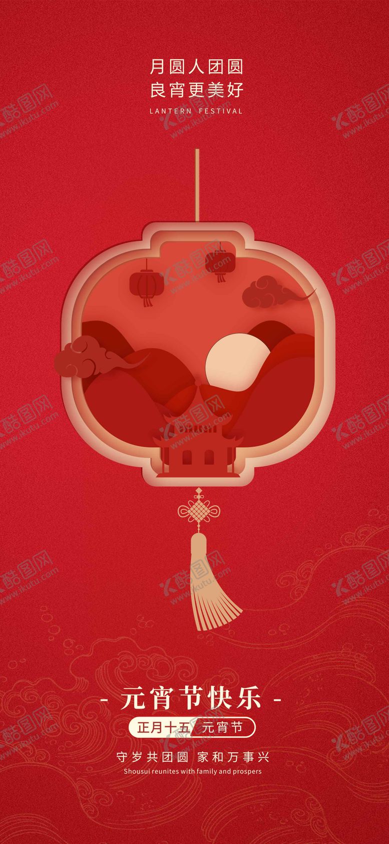 编号：93500902260208211772【酷图网】源文件下载-元宵节