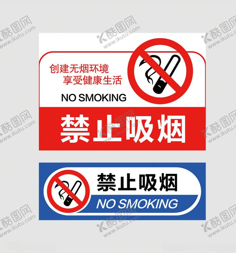 编号：55453607050343517186【酷图网】源文件下载-禁止吸烟