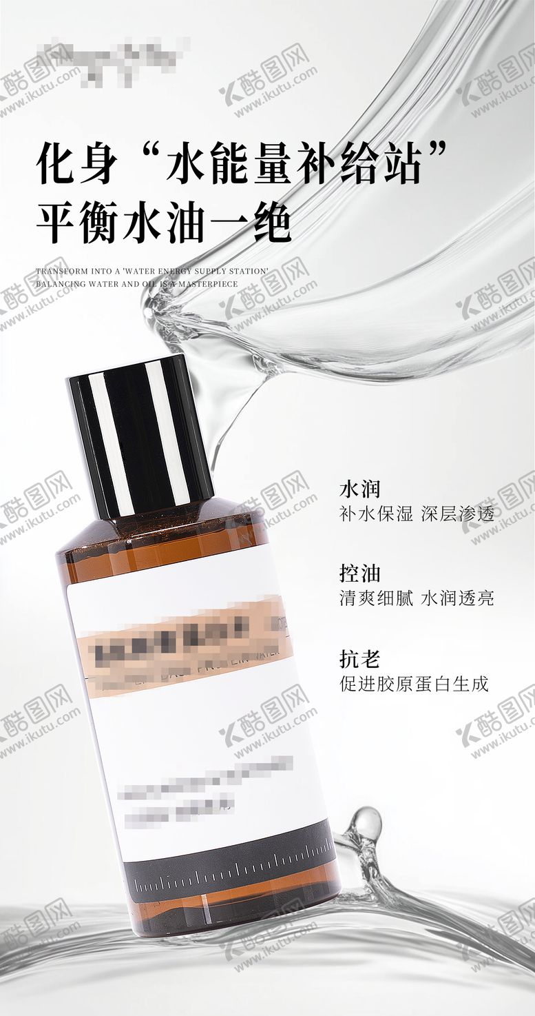 编号：71456209080236105768【酷图网】源文件下载-护肤品海报