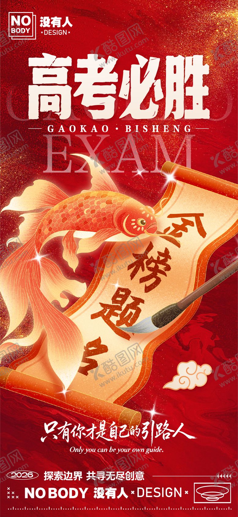 编号：70999205281655183835【酷图网】源文件下载-高考红金单图