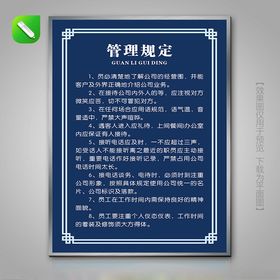 管理制度展板牌模板工作牌素材
