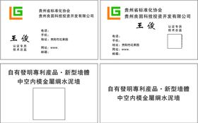 贵州省标准化协会 名片