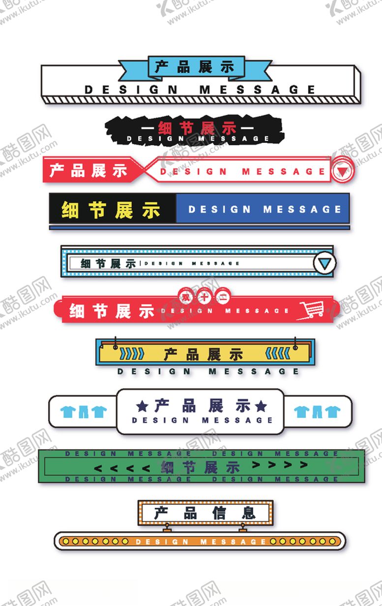 编号：88499709291039336856【酷图网】源文件下载-男装产品分类详情页导航条