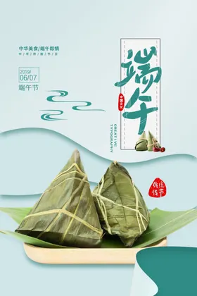 端午海报