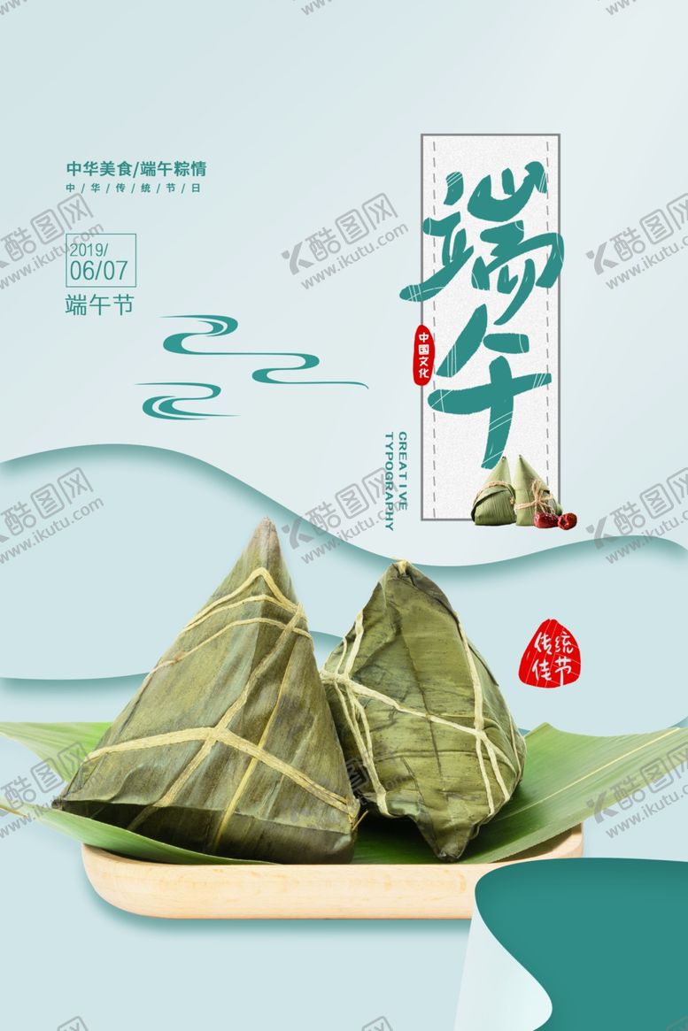 编号：45811210121241271850【酷图网】源文件下载-端午海报
