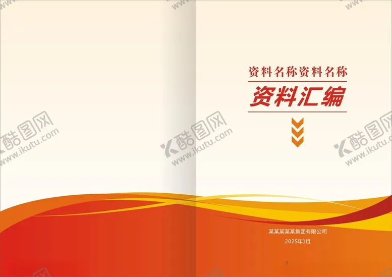 编号：64449002270947076895【酷图网】源文件下载-资料汇编封面