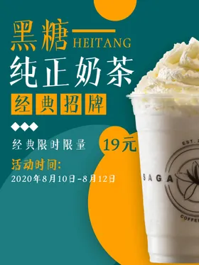 奶茶海报饮品吊旗珍珠吊旗