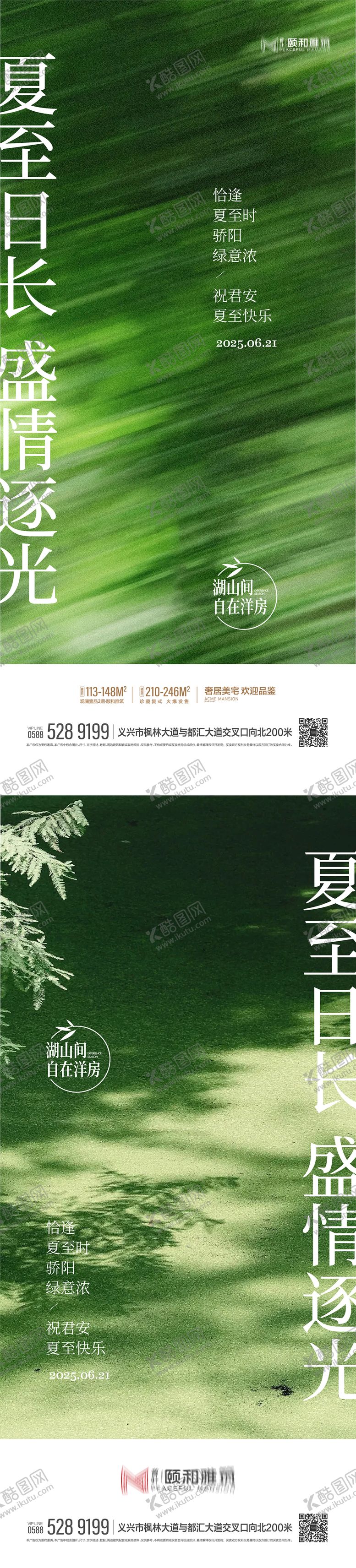 编号：46558706152344203011【酷图网】源文件下载-夏至24节气节日海报