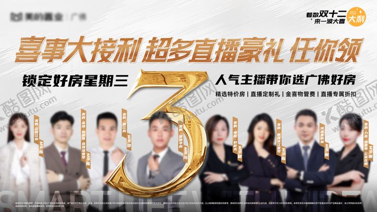 编号：84525308312334244501【酷图网】源文件下载-直播海报