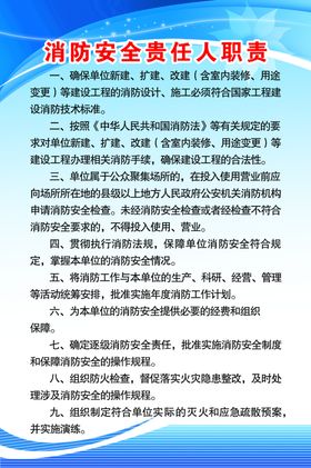 消防安全职责