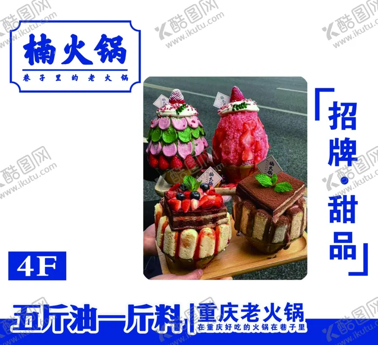 编号：78810902120038008481【酷图网】源文件下载-楠火锅