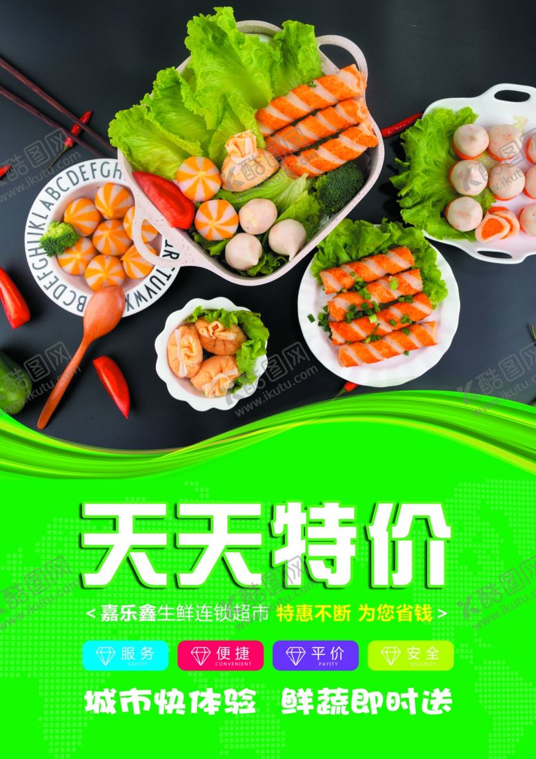 编号：33043002221659212805【酷图网】源文件下载-超市区域海报