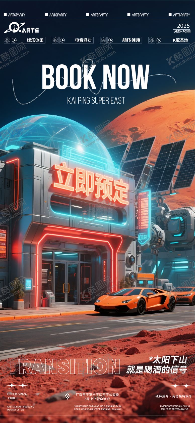 编号：24936108061356572688【酷图网】源文件下载-酒吧狂欢之夜海报