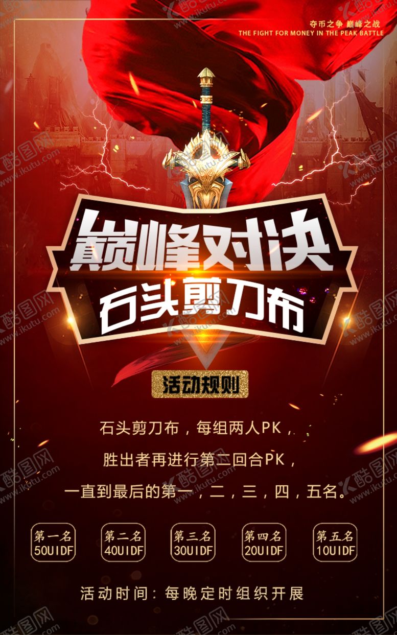 编号：90602802231101484911【酷图网】源文件下载-对决