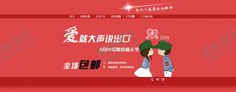 编号：14097205020039296168【酷图网】源文件下载-情人节淘宝海报