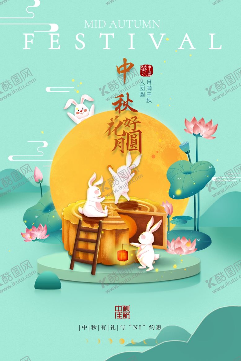 编号：16024602212158299545【酷图网】源文件下载-中秋节日海报展板
