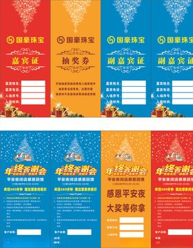 抽奖券