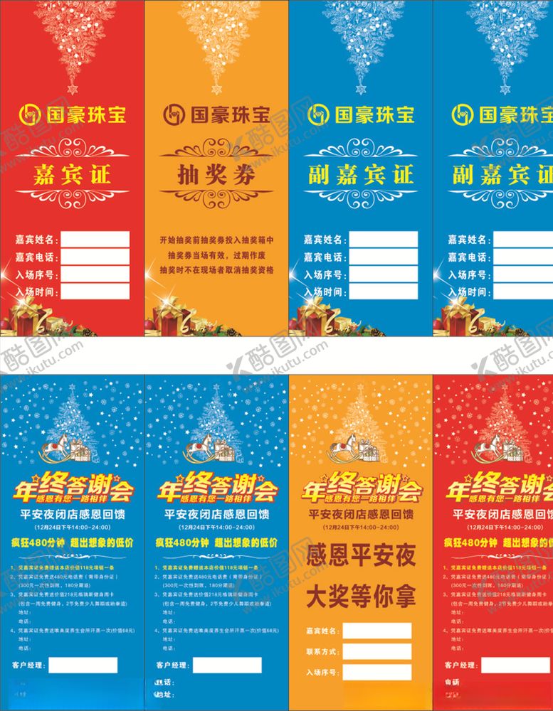 编号：28719706161636102947【酷图网】源文件下载-抽奖券