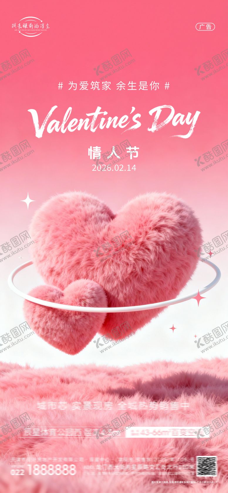 编号：46849202080206036007【酷图网】源文件下载-情人节海报