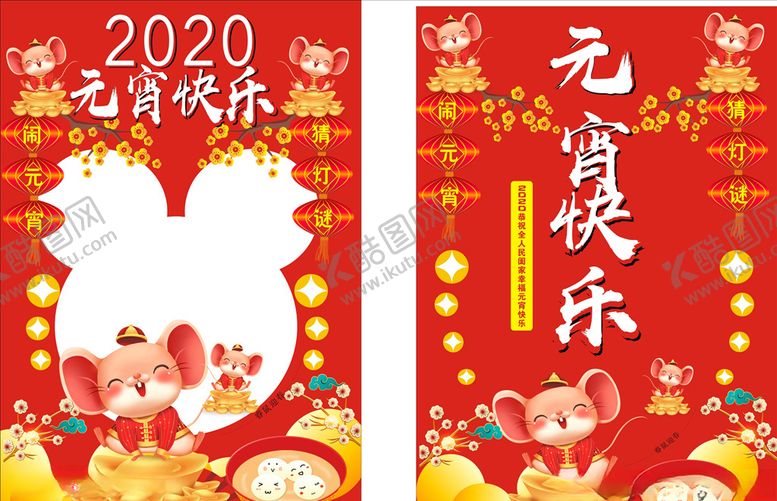 编号：99541310150359484078【酷图网】源文件下载-元宵节