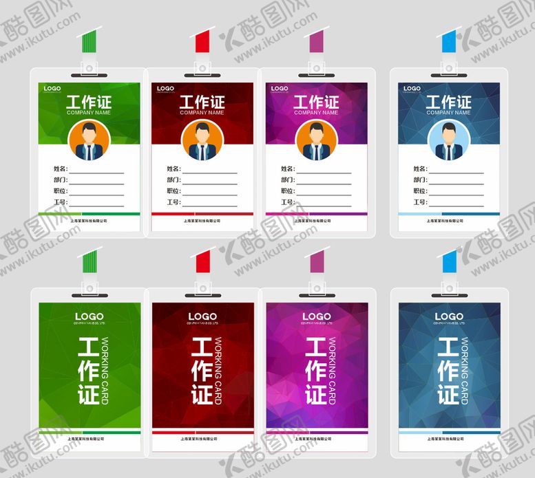 编号：59678501300013386000【酷图网】源文件下载-工作证