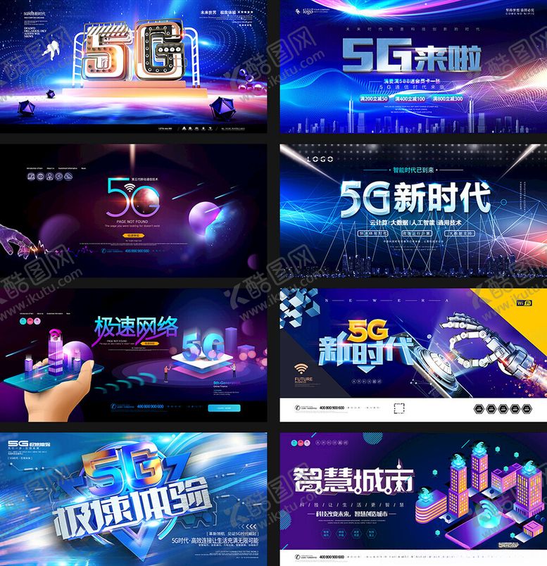 编号：53397209212310055405【酷图网】源文件下载-5G宣传广告展板