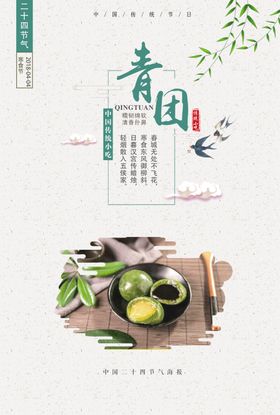 清明节祭祀缅怀传统节日