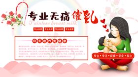 无痛催乳