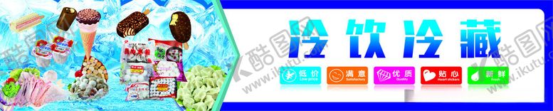 编号：96388012111457555778【酷图网】源文件下载-冷藏区