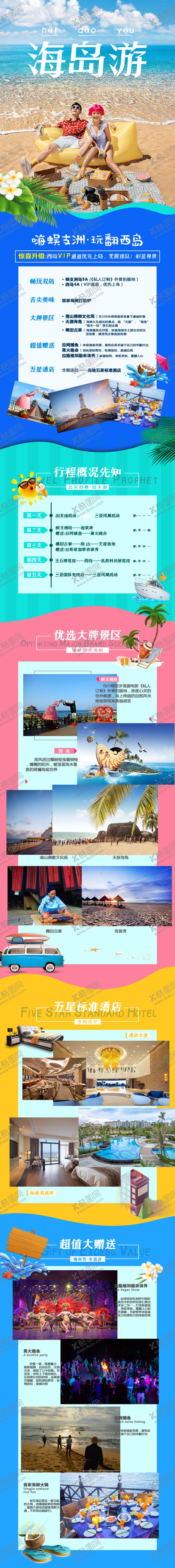 编号：83523405071314176536【酷图网】源文件下载-旅游详细页