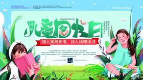 儿童图书日
