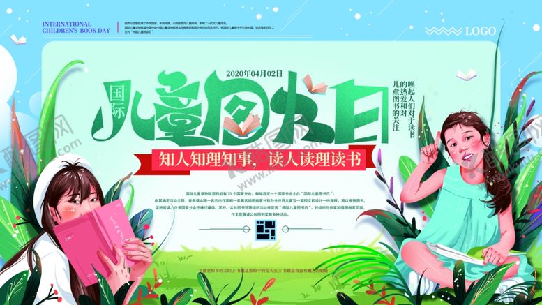 编号：44118610240608231324【酷图网】源文件下载-儿童图书日
