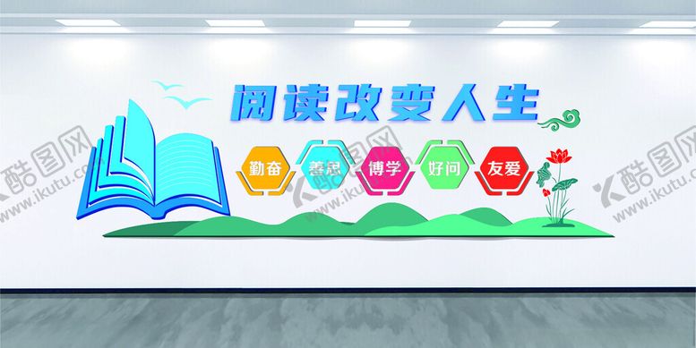 编号：30806802050418316621【酷图网】源文件下载-阅读文化墙