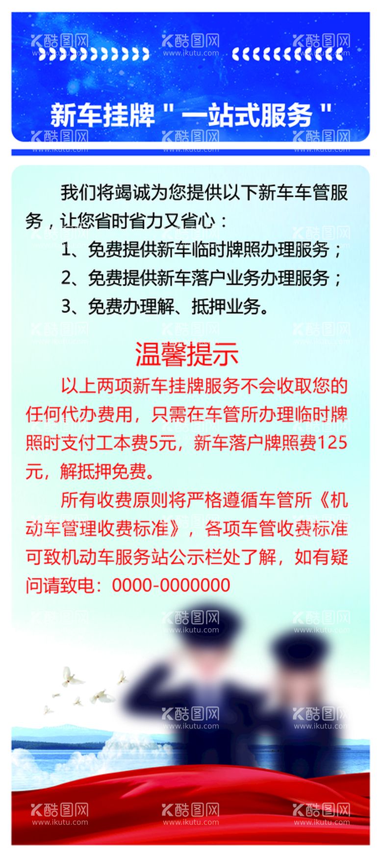 编号：78396110051851184172【酷图网】源文件下载-新车挂牌展架