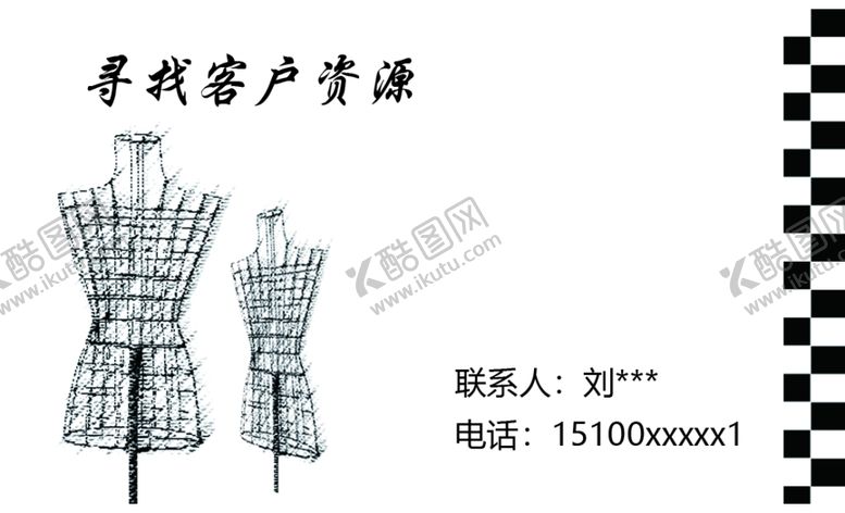 编号：32841701131445568813【酷图网】源文件下载-服装店名片